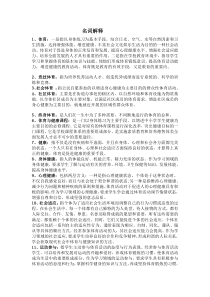 体育教师考试完整复习资料