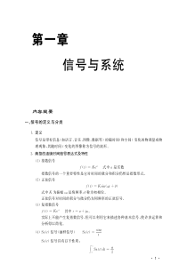 信号与系统第四版答案——吴大正