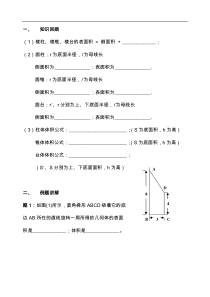 空间几何体的表面积和体积练习题集