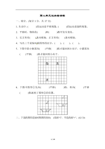 新北师大版三年级下册数学第二单元《图形的运动》检测题