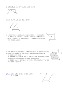 新北师大版八年级数学上册第七章平行线的证明知识点复习 (1)