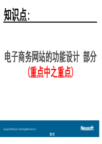 第三部分 电子商务网站的功能设计