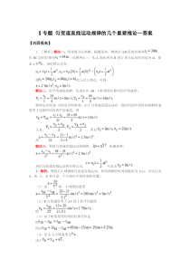 专题-匀变速直线运动规律的几个重要推论--答案
