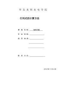 行列式的计算方法论文范文