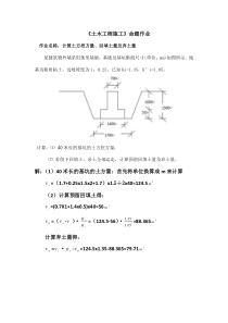 《土木工程施工》命题作业