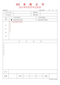 APQP设计和开发评审