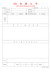 APQP设计和开发验证记录表