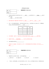 操作系统期末试题及答案