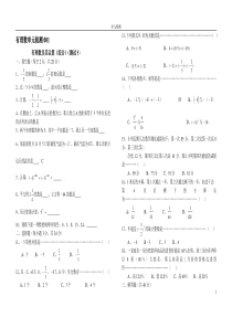 沪科版七年级数学第一单元试题汇总