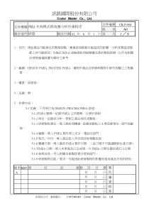 FMEA失效模式与效应分析作业程序