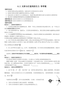 6.2-太阳与行星间的引力-导学案