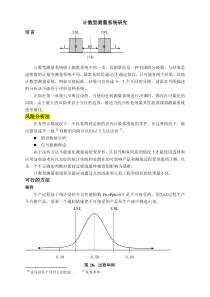 MSA第三版-3计数型测量系统研究