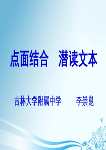 2015中考复习引路课副课吉大附中李崇昆