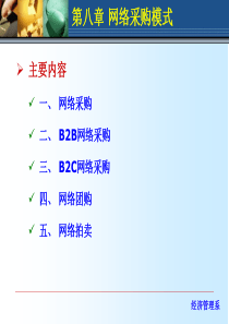 第8章电子商务 课件