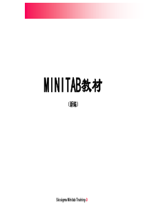 新编Minitab教程