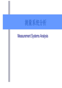 msa第三版_测量系统分析