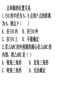 24.2.1点直线和圆的位置关系