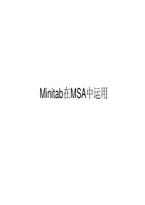 用Minitab完成MSASPC分析