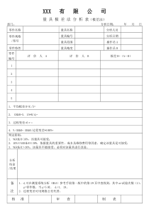 APQP量具极差法分析表（极差法）