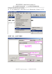 用Minitab画出漂亮的正态分布曲线