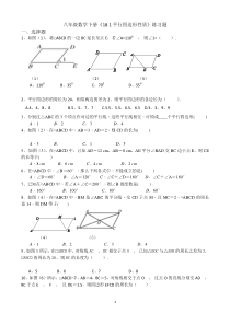 八年级数学下册平行四边形课时练习题