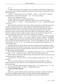 机械类专业英语课文参考翻译整理版