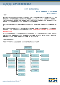 MSA第四版概论