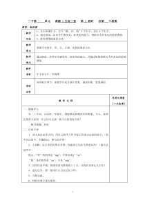 部编版二年级语文下册第一单元备课教案