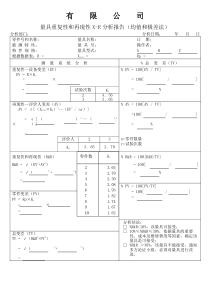 APQP量具重复性和再现性X-R分析报告（均值和极差法）