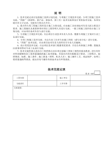 鲁JJ-005-技术交底记录