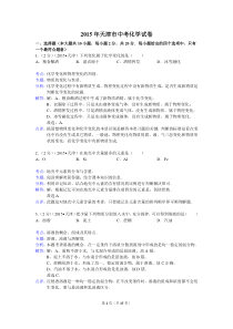 2015年天津市中考化学试卷分解