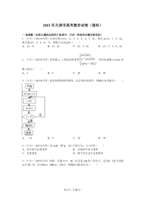 2015年天津市高考数学试卷(理科)