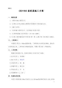 分离式基础涵洞开工报告