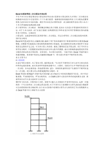 弯矩二次分配法