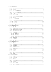 ☆中华人民共和国劳动法和劳动合同法以及相关法律法规条文