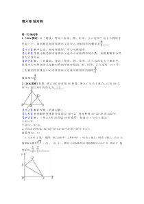 2016初中中考数学真题难题 汇编  轴对称