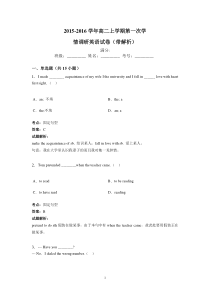 高二英语-2015-2016学年高二上学期第一次学情调研英语试卷