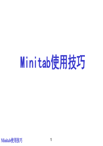 黑带培训--Minitab使用技巧rev如何使用minitab5967824