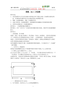 二次函数全章教案