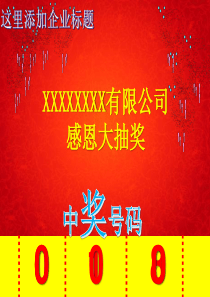 老虎机抽奖