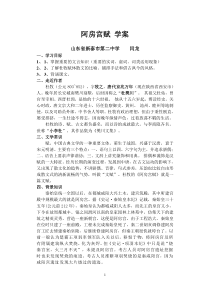 阿房宫赋学案(附答案)