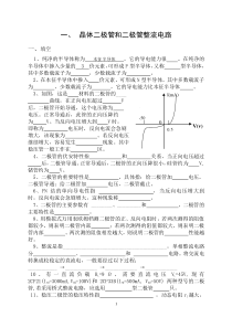 二极管整流电路试题