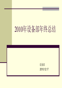 2008年动力部年终总结1