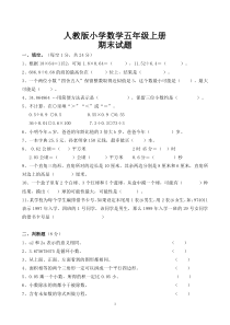 2019010114人教版五年级上册数学期末试卷及答案