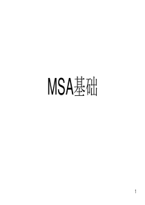 MSA课程培训