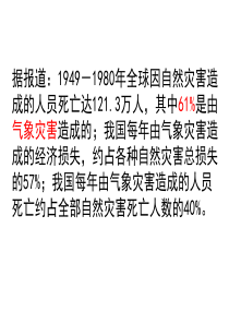 2.2我国的干旱、洪涝、寒潮与台风(课件)