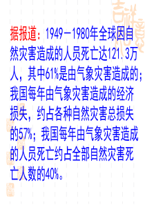 2.2我国的干旱、洪涝、寒潮与台风