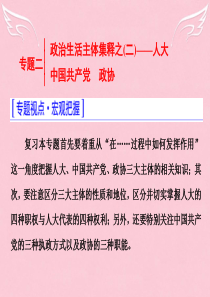 (新课标)2016高考政治二轮复习第一部分典范设计模块.