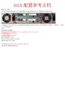 MSA配置参考文档