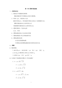 数字电路复习各章知识点与例题